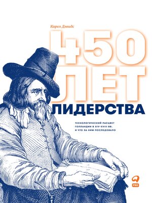 cover image of 450 лет лидерства